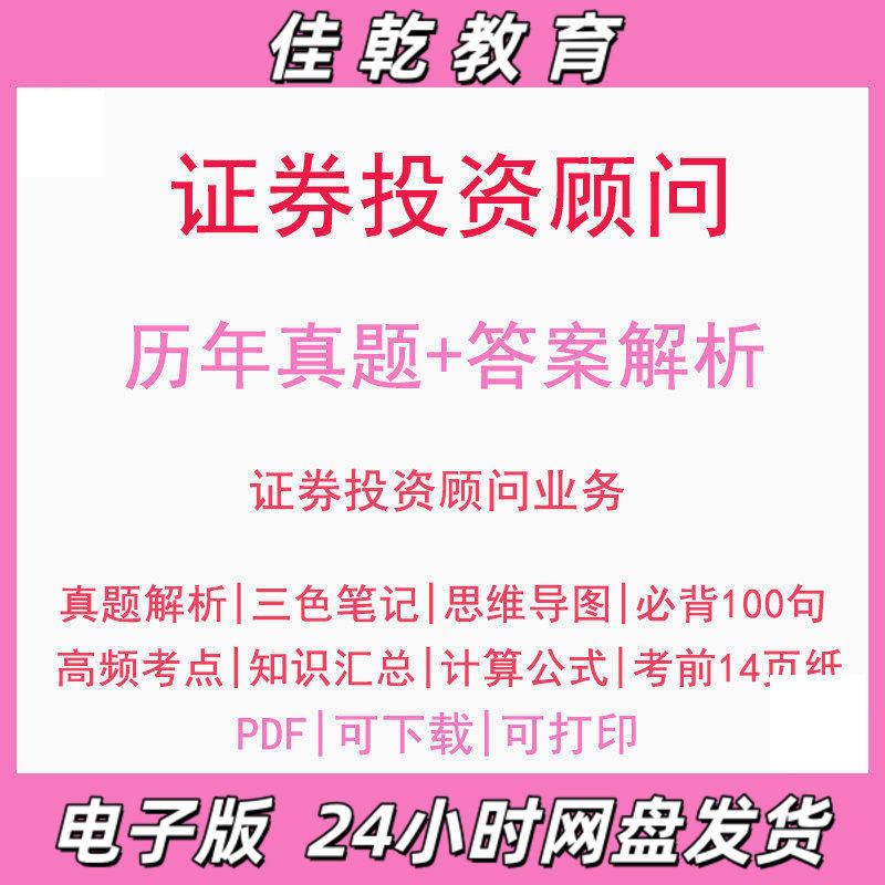 备考2026证券投资顾问业