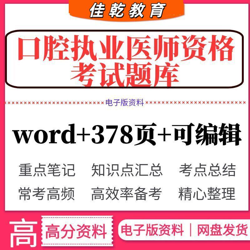 2026口腔执业医师资格考