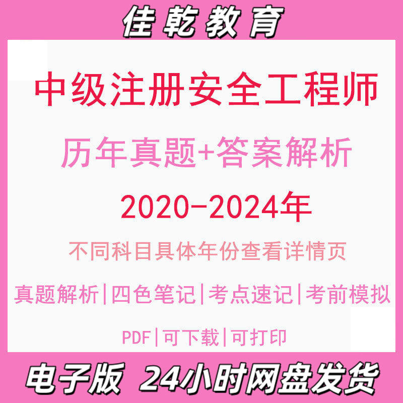 2025中级注册安全工程师-