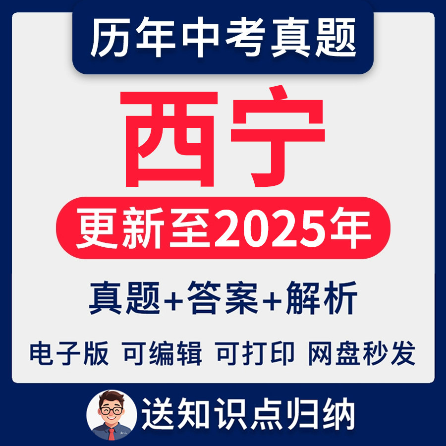 青海省西宁市历年2025年