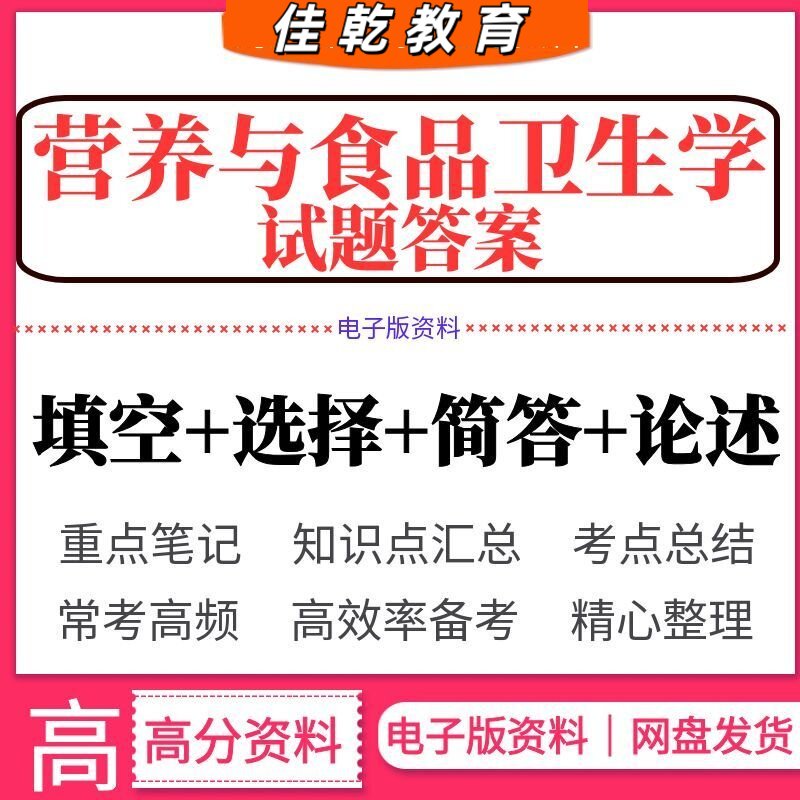 2026年营养与食品卫生学