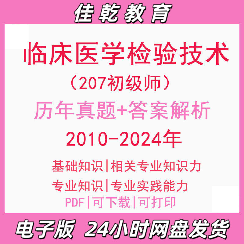 备考2026临床医学检验技