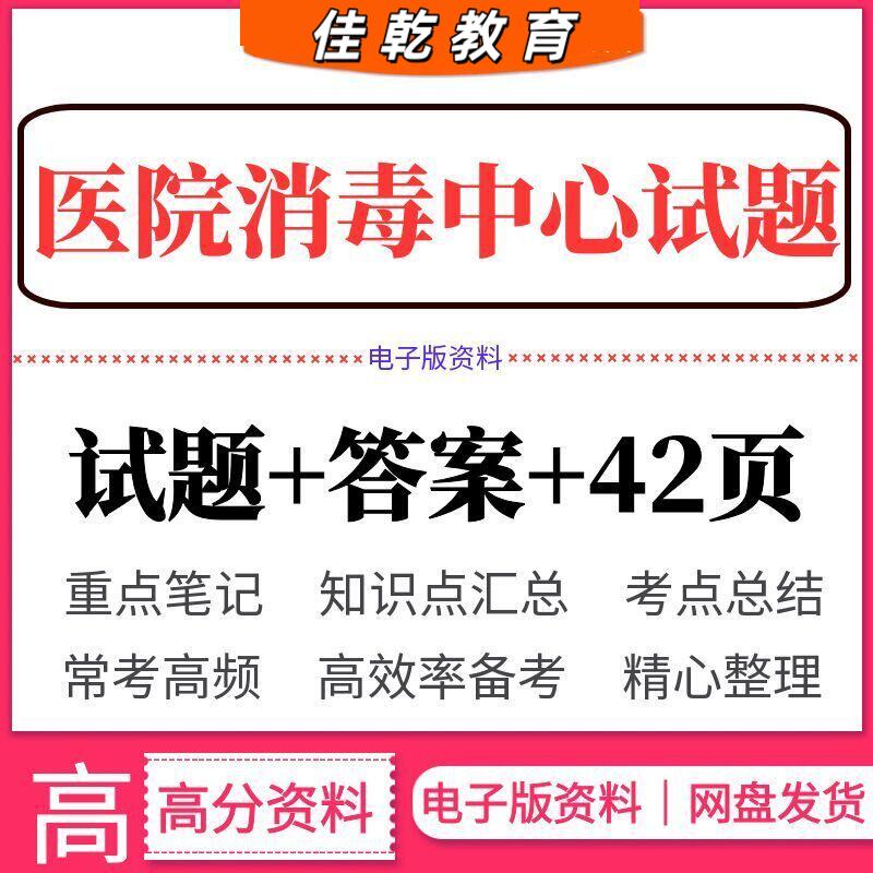 2026医院消毒中心供应试