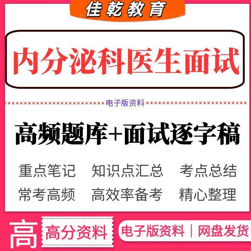 2026内分泌科医生医师面