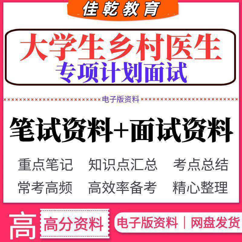 2026大学生乡村医生专项