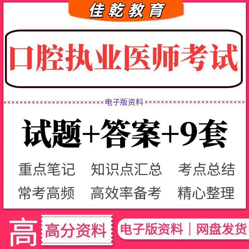 2026口腔执业医师考试真