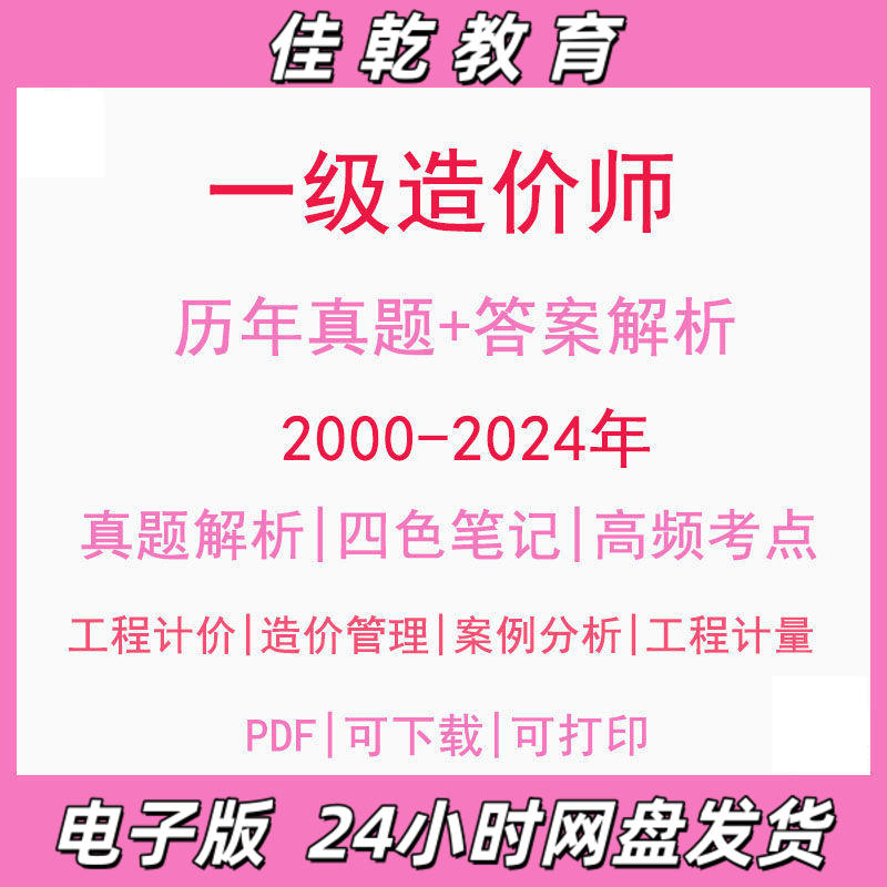 备考2025一级造价师-24历