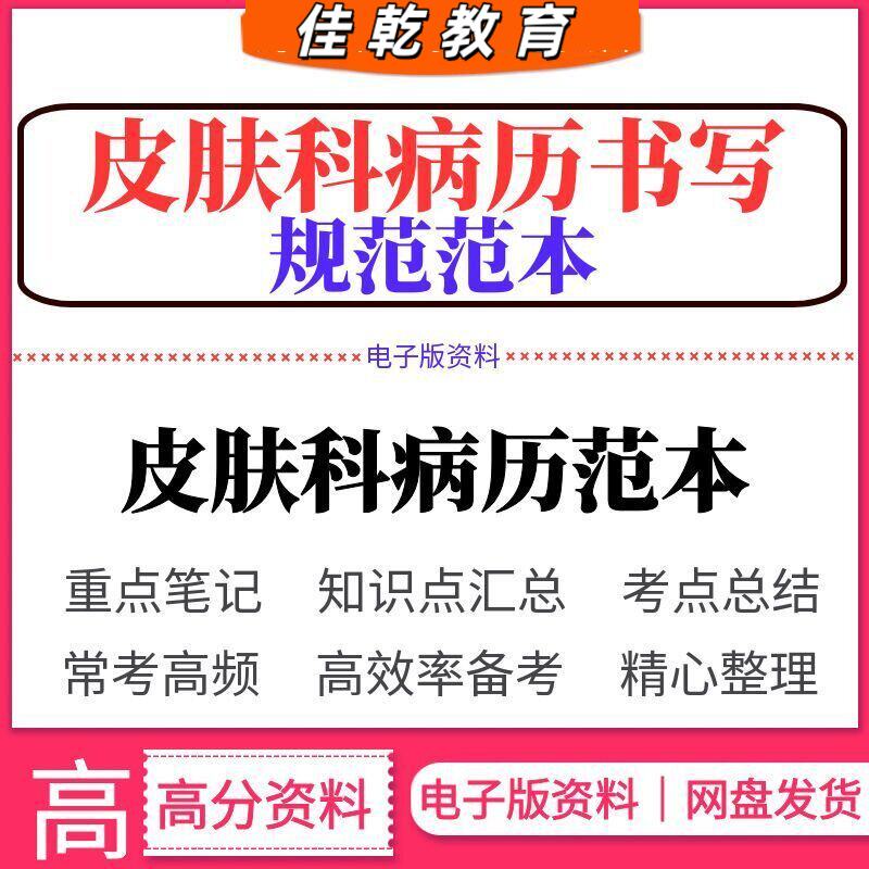 2026皮肤科病历书写规范