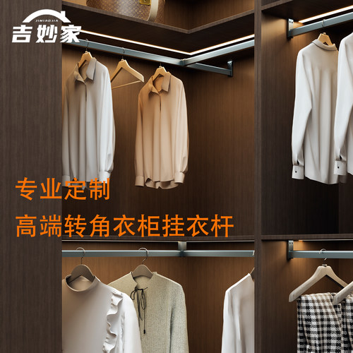 高端加厚衣柜转角挂衣杆拐角衣通