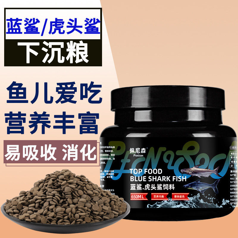 蓝鲨鱼饲料虎头鲨成吉思汗鲨鱼饲观赏鱼饲料