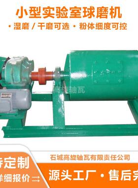 小型卧式实验室球磨机 石英砂硫铁矿粉细磨设备 Φ200×300