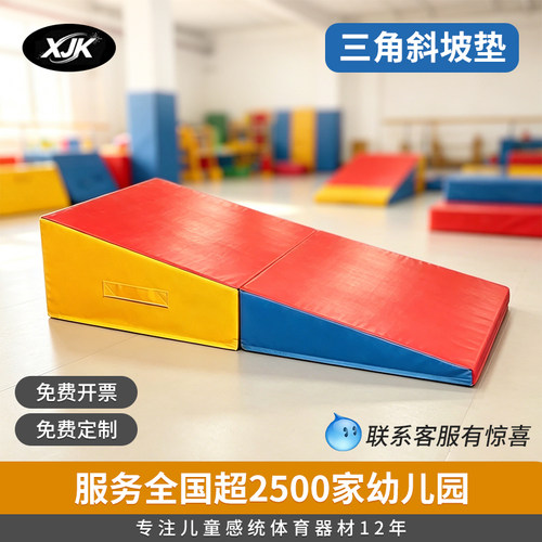 儿童体适能训练感统器材三角垫斜坡垫幼儿园前空翻软体组合全套