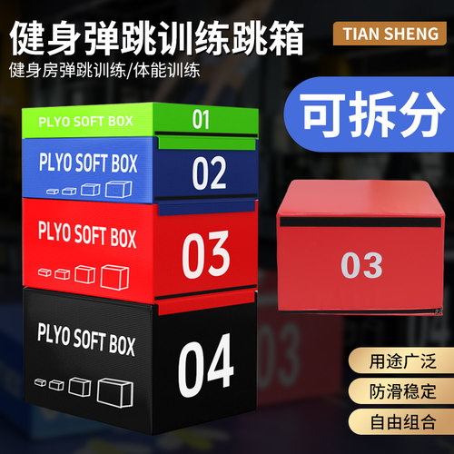 四合一跳箱成人健身房跳马儿童弹跳力爆发力体适能器材软箱体组合
