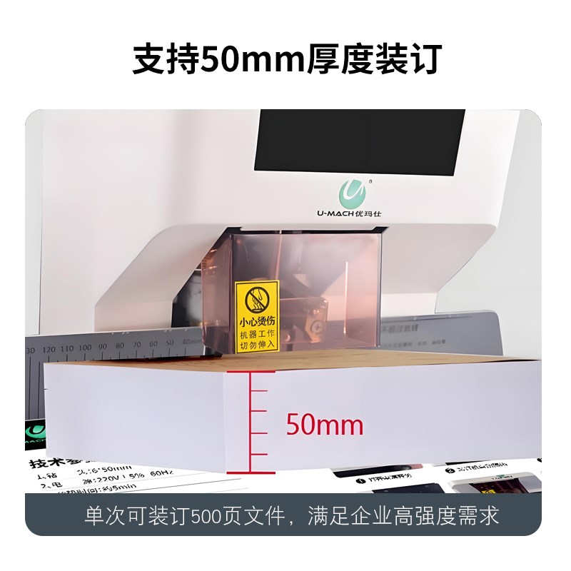 优玛仕U-CP50全自动凭证装订机用于财务会计记账档案票据案卷资料