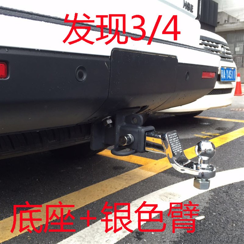 适用于发现3发现4拖车钩拖车杠流氓钩拖房车拖游艇摩托艇越野改装