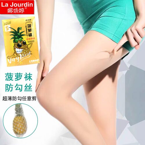 娜娇婷新品菠萝超薄隐形袜防勾丝任意剪女士黑肉丝袜连裤袜8086L