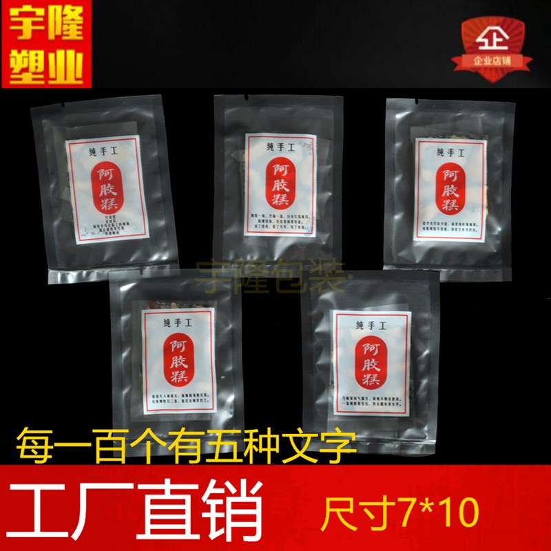 7*10固元膏真空包装袋彩色平面阿胶糕专用塑封袋子1000个包邮定做图片