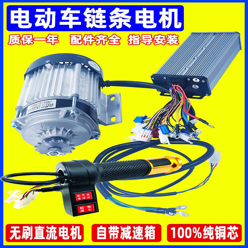 电动人力三轮车无刷马达48V60V500W750瓦改装中置链条马达链轮