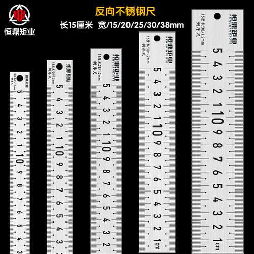 15厘米反向钢尺15cm正向钢板尺不锈钢小尺子窄尺加厚加宽直尺小号