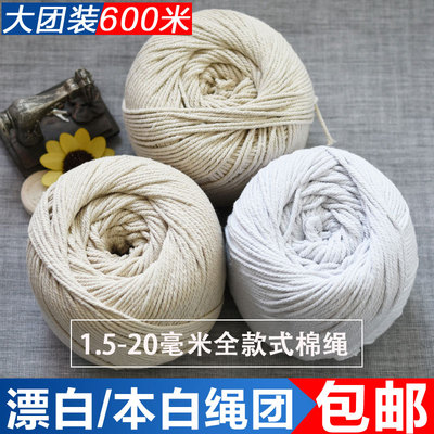 手工棉绳线粗棉线绳白色线团包粽子线挂毯编织扎蟹绳子吊水果绳子图片