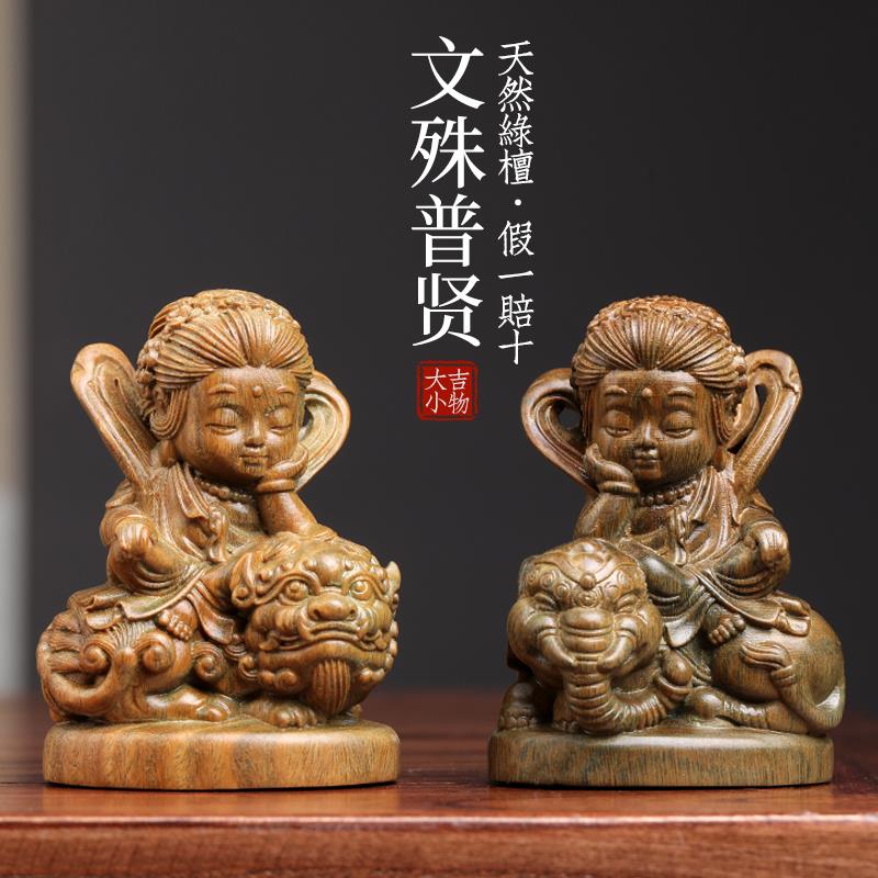 天然绿檀实木雕刻文殊菩萨摆件生肖蛇本命佛手把件蛇年吉祥小摆件