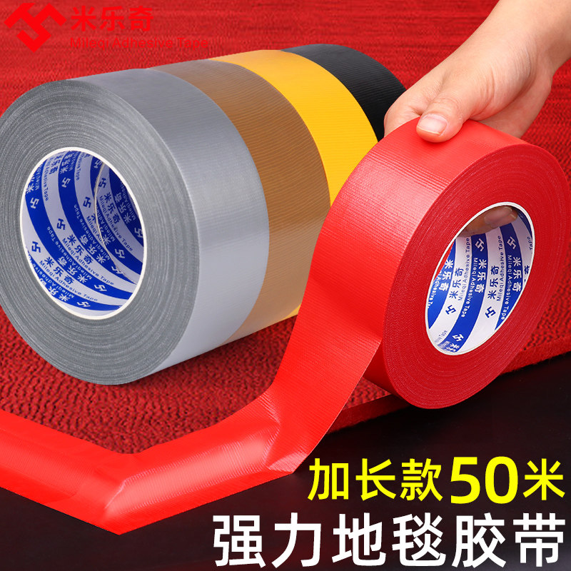 加厚彩色单面布基胶带无纺布装修地面保护膜瓷砖地膜家装铺地板地