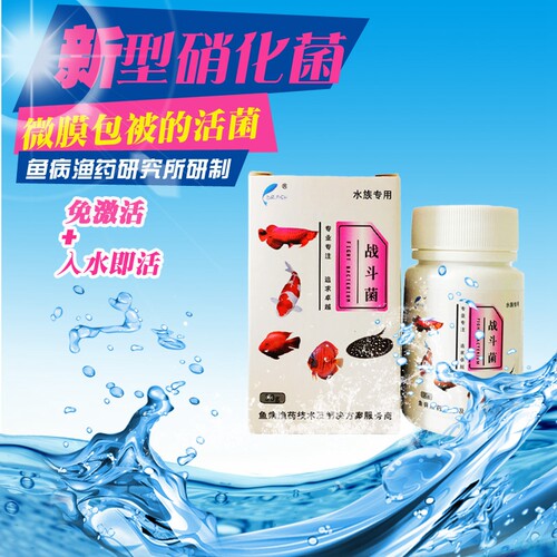 鱼缸硝化细菌水族观赏鱼净化水质除氨氮亚硝酸盐龙鱼锦鲤金鱼七彩