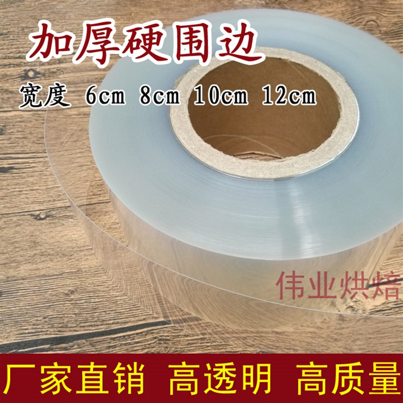 宽8CM/10CM/6/12CM加厚加硬透明蛋糕围边/韩式慕斯硬围边包边包邮图片