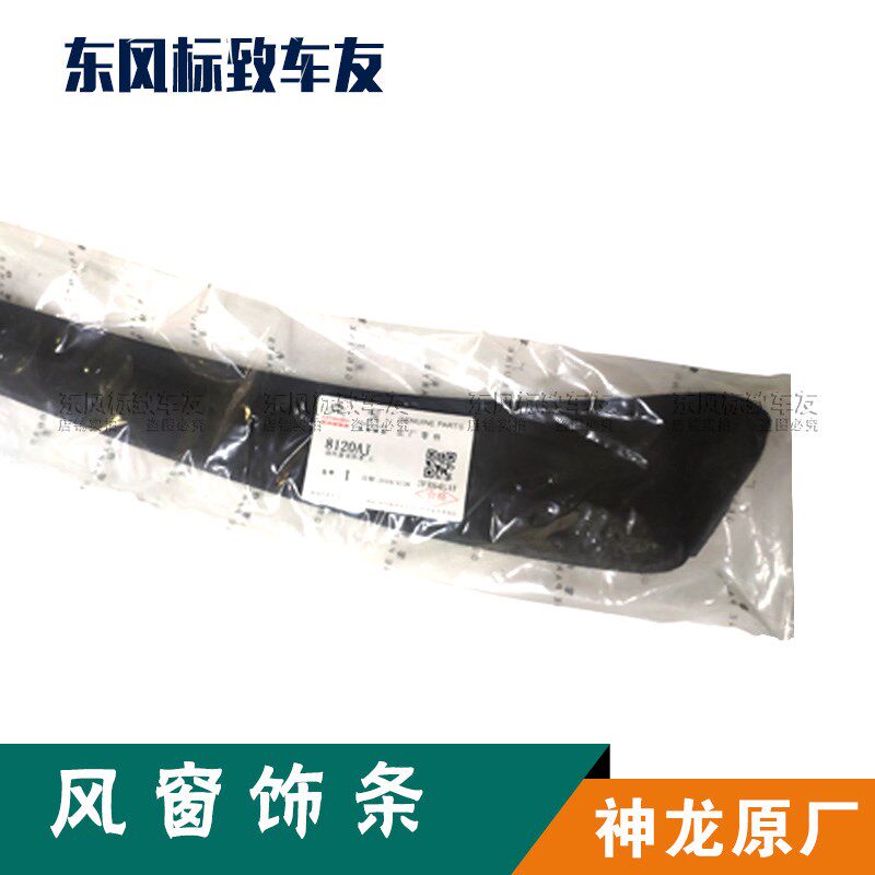 适配标致408汽车挡风玻璃外压条标志308前挡胶条风窗立柱外装饰条