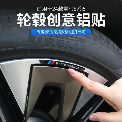 26款宝马新5系i5轮毂保护装饰贴车身mp车标改装轮胎贴纸530li配件