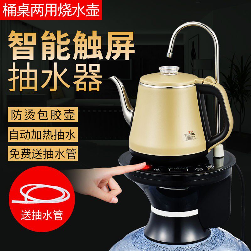 自动上水家用电动抽水器桶装水智能可加热两用热水壶纯净水烧水壶