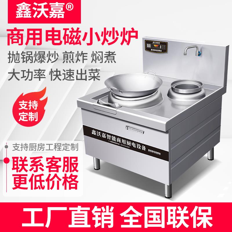 商用电磁炉单头单尾电磁小炒电炒炉饭店厨房设备猛火电磁灶鑫沃嘉