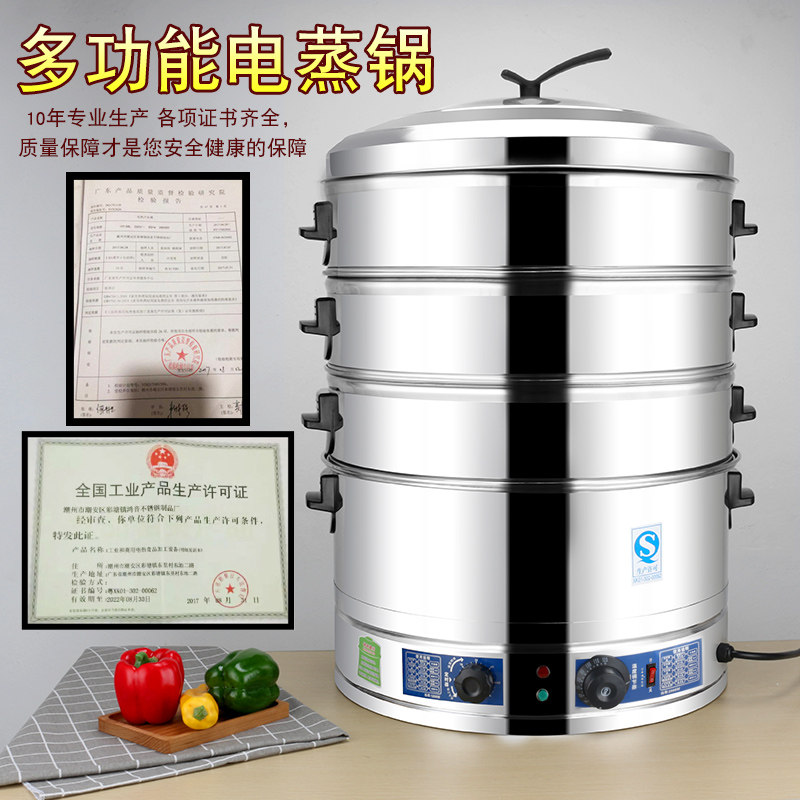 多功能大容量电蒸锅商用不锈钢蒸馒头三层蒸锅多层家用电蒸笼大号