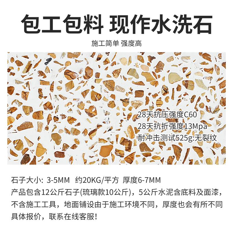 现做水刷石材料墙面地面装修室内艺术涂料景观装饰水洗石水磨石子