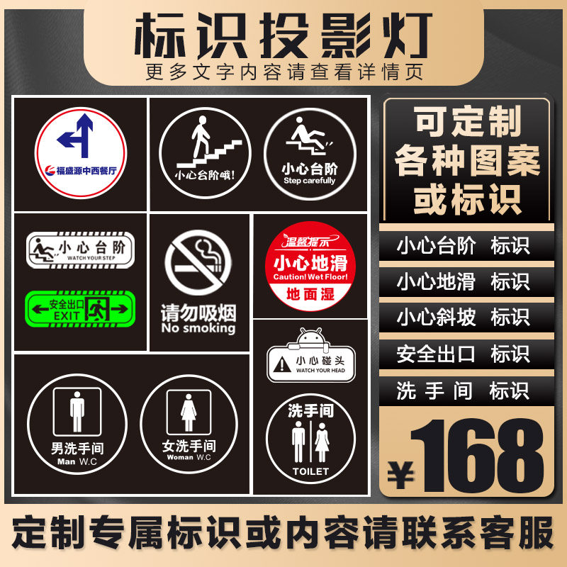 射灯logo标识小心台阶地滑卫生间洗手间安全投影灯指示灯警示文字
