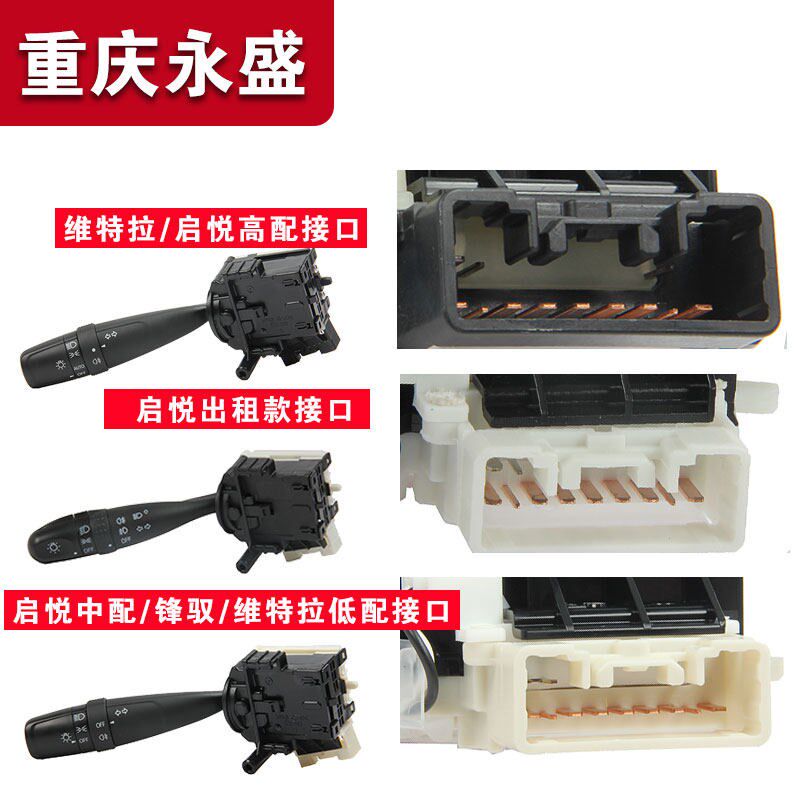 适配铃木启悦锋驭骁途新维特拉大灯开关照明近远光转向灯调节开关