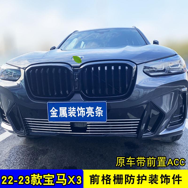 宝马X3中网改装饰条 外观专用前杠爆改大包围配件防虫网亮条用品