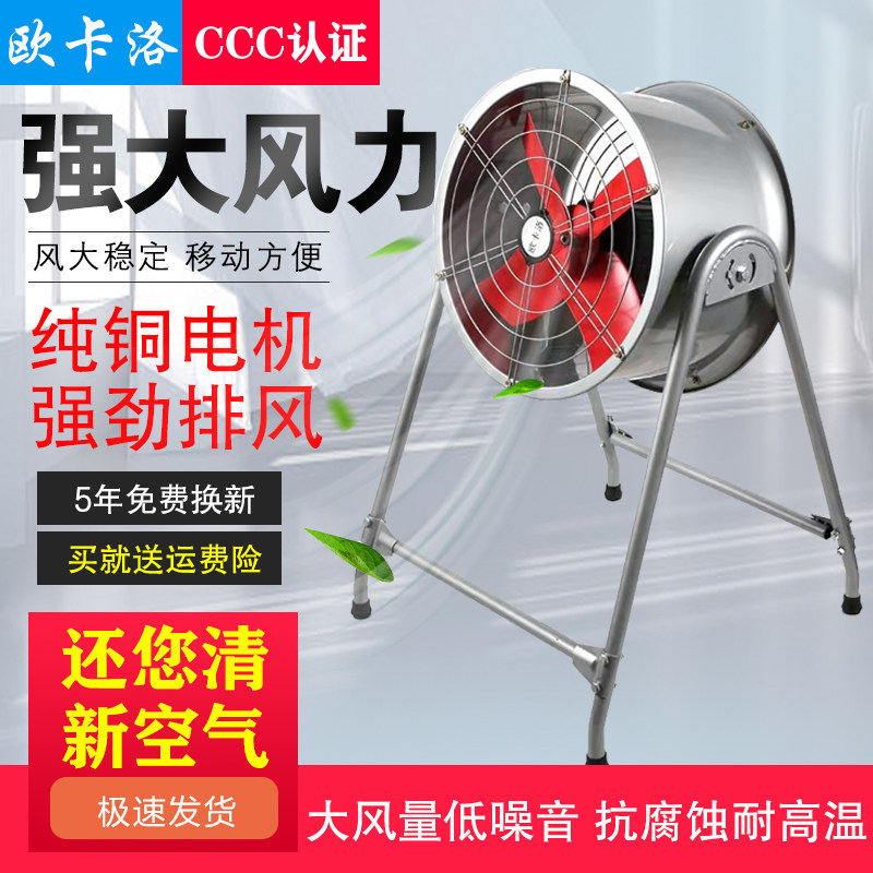 工业大功率圆筒移动风机20寸轴流式排风扇强力换气
