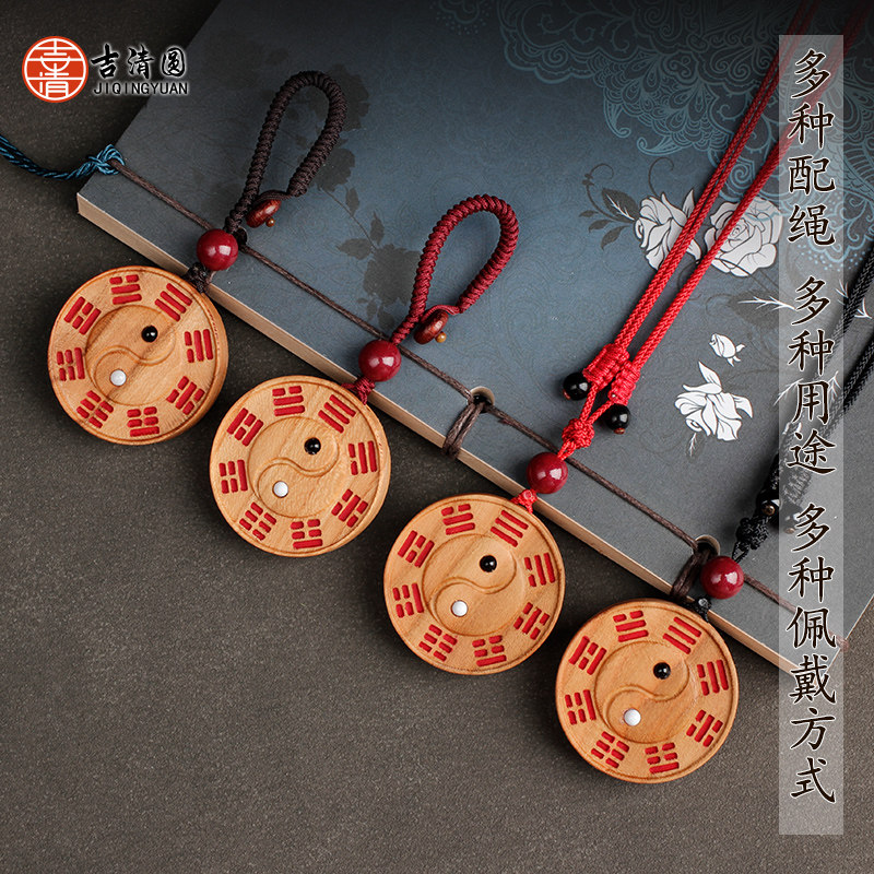 正宗老桃木八卦雕刻随身小挂件朱砂先天八卦图成人男女钥匙扣吊坠