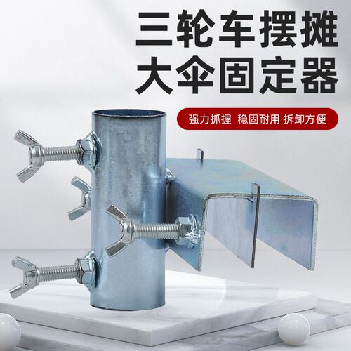 货车雨伞固定器三轮车大伞抗风支架太阳伞车上固定加厚摆摊伞固定