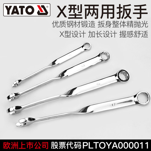 YATO易尔拓x型扳手x柄开口梅花两用扳手10号13号14固定死口呆扳子