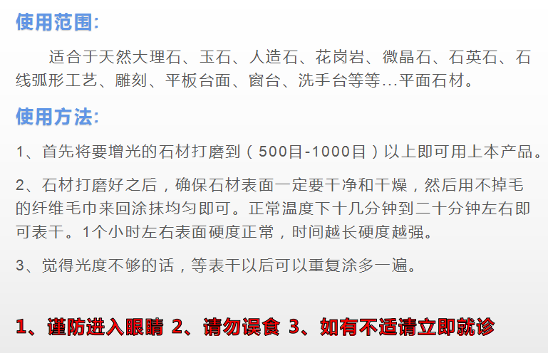 石邦增光宝大理石花岗石玉石人造石石英石石材木材提亮润色