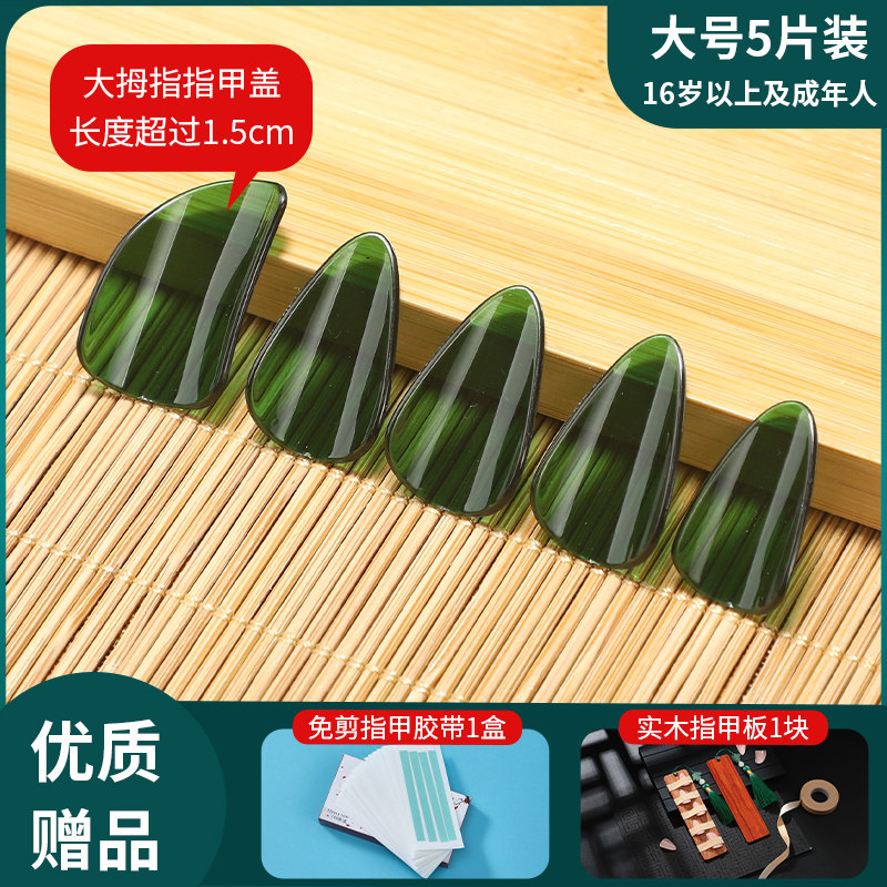 琵琶指甲套装儿童初学专用收纳板胶带收纳盒胶布赛璐璐专业演奏级