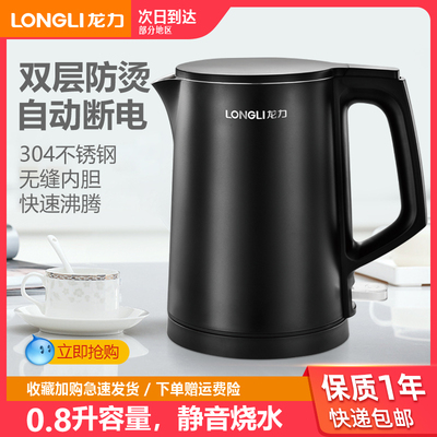 龙力LL-8860电热水壶家用便旅行携式小型学生宿舍0.8L小容量烧水