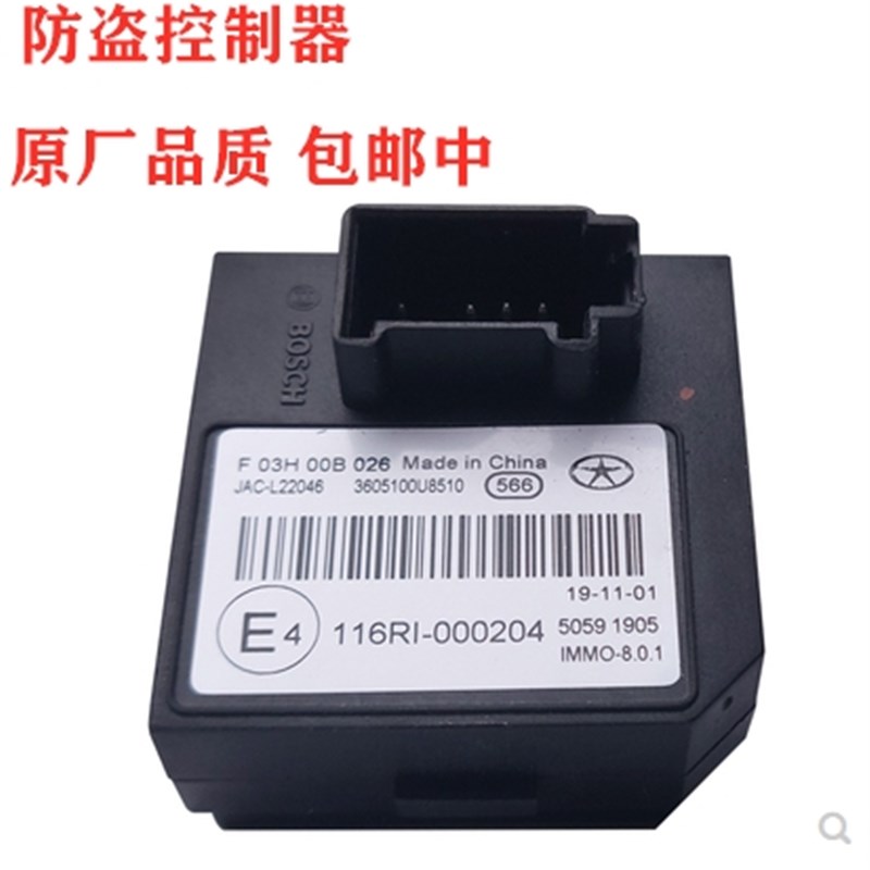 江淮瑞风S3防盗控制器瑞风S2S5M3和悦A30车身防盗控制器配件