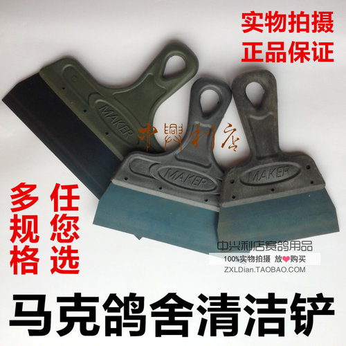 【鸽舍清洁铲】Maker名家鸽具/黄色粪铲子/马克鸽铲6寸8寸10寸