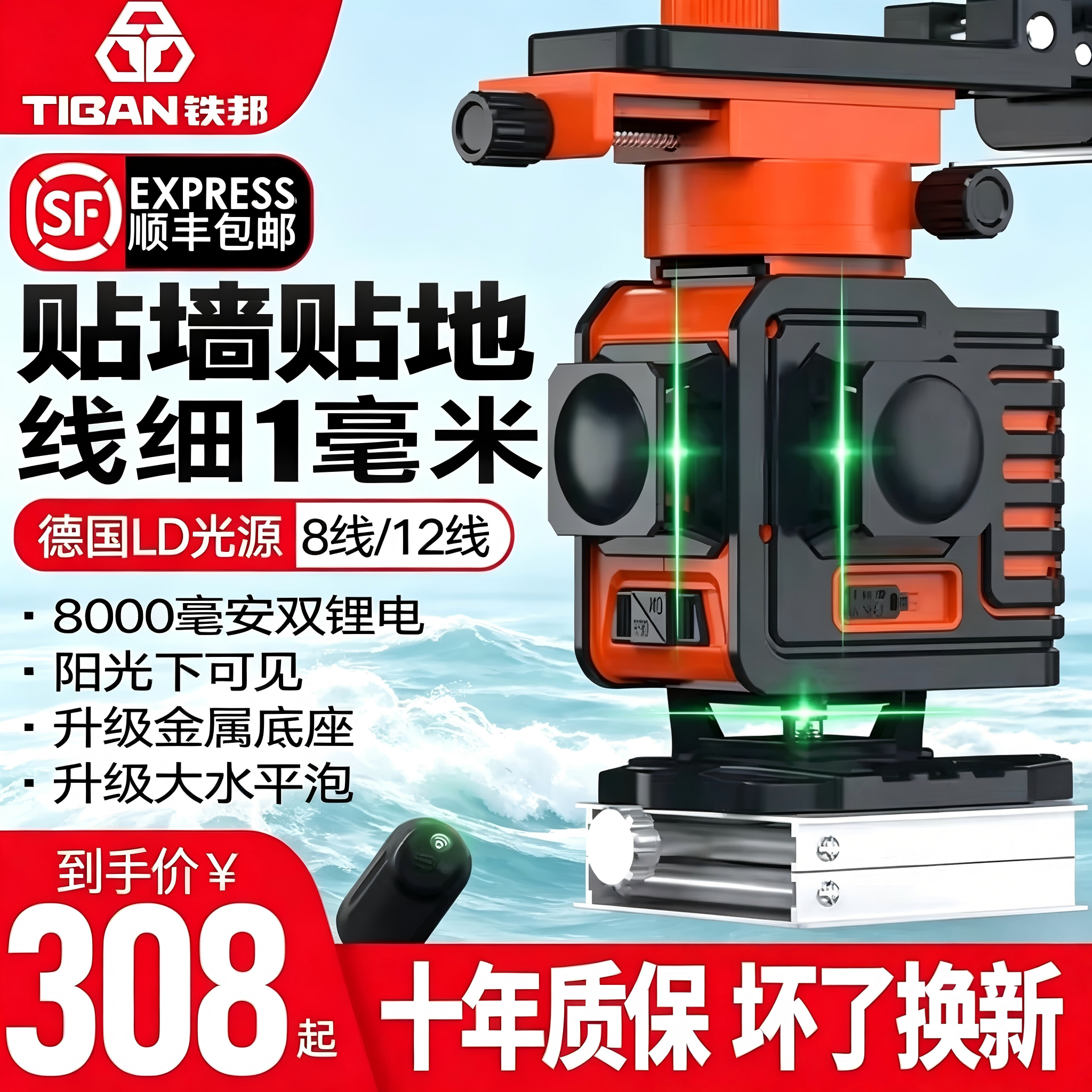 铁邦水平仪12线红外线蓝光激光高精度LD光源强光细线贴墙仪贴地仪