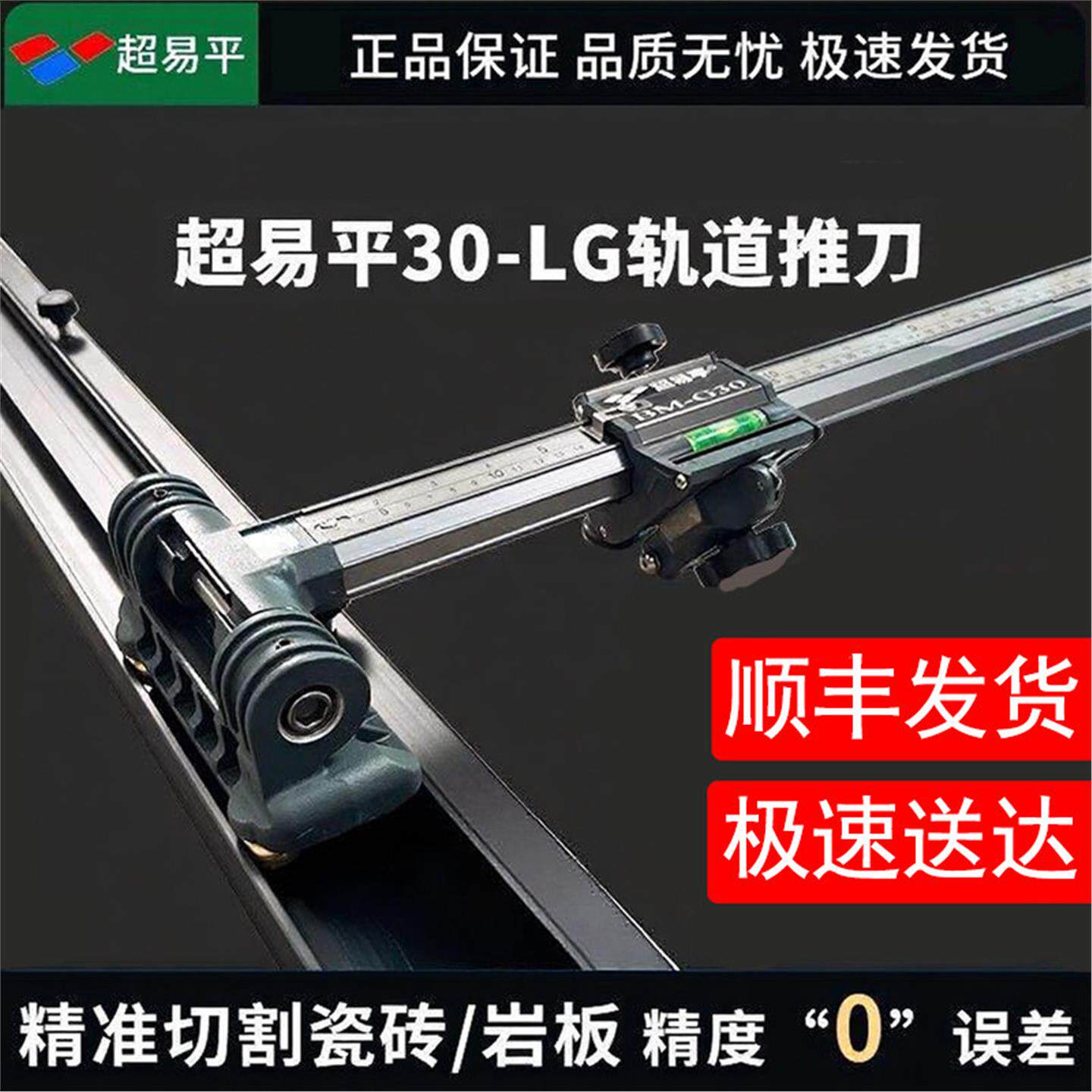 超易平t型轨道推刀30-LG新款岩板地砖瓷砖大板切割机瓦工专用工具