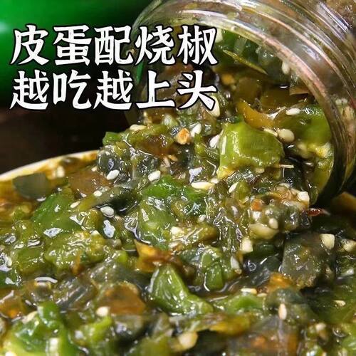 擂辣椒皮蛋酱开胃鲜香农家下饭菜青椒擂皮蛋香辣拌饭拌面酱
