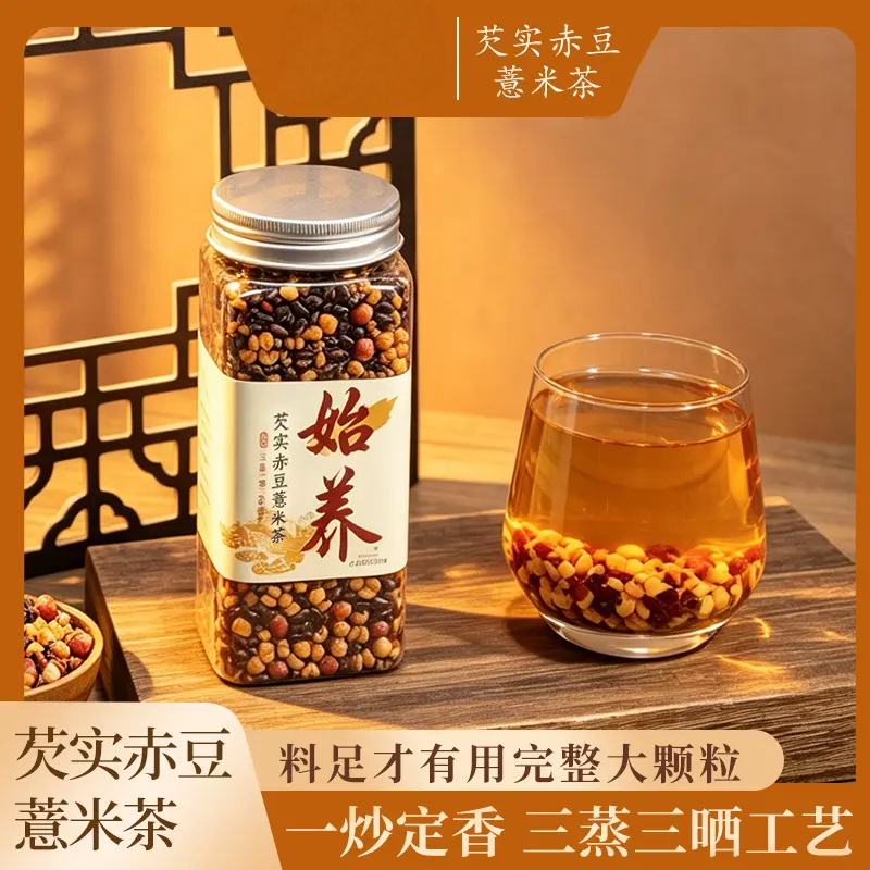 芡实赤豆薏米茶三蒸三晒炒熟正品薏苡仁三伏天泡水煮水泡袋茶